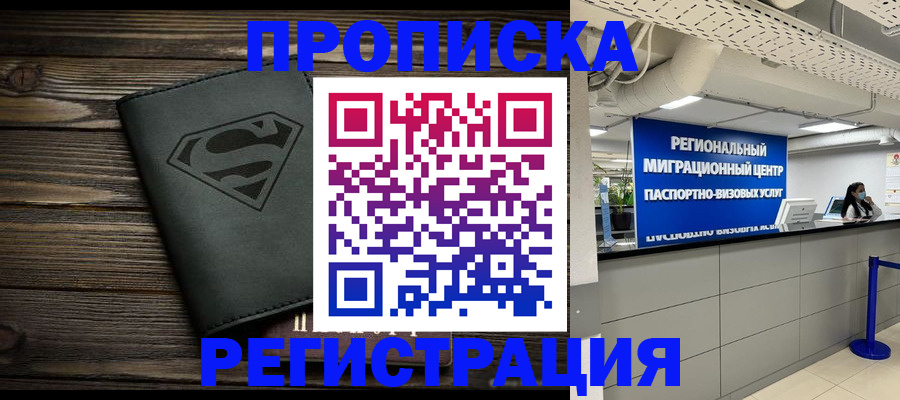 временная регистрация недорого в Глазове