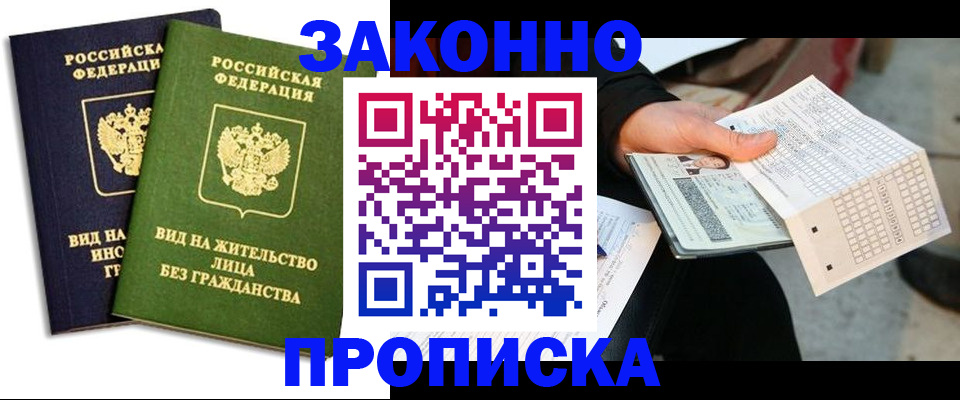 прописка паспорт в Глазове
